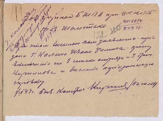 Калина Иван Фомич  Документ 1