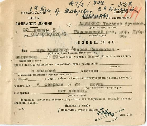 Адаменко Андрей Семенович Документ 1