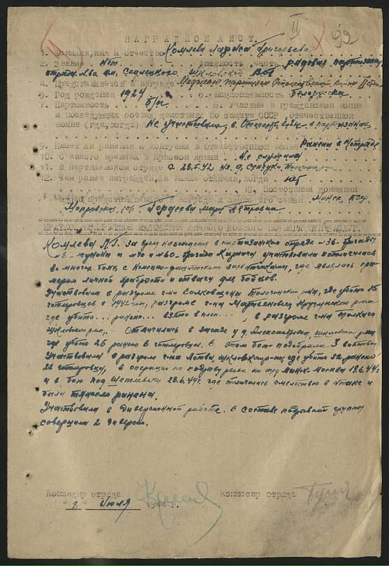 Комлева Лариса Григорьевна Документ 1