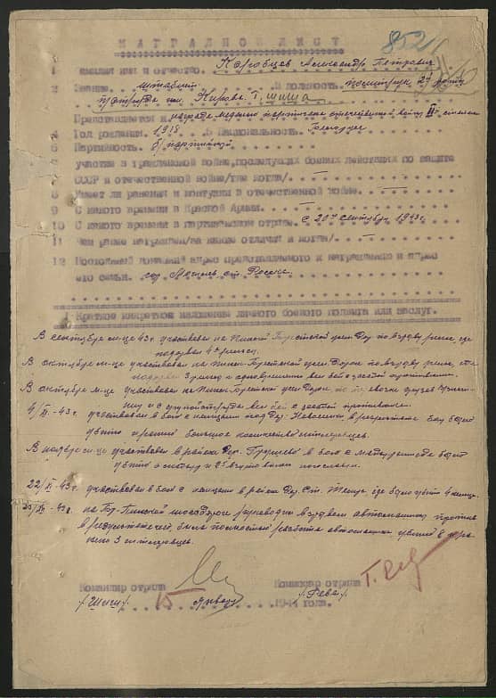 Коробцов Александр Петрович Документ 1