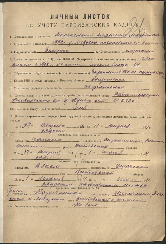 Миргаловский Владимир Мартинович Документ 1