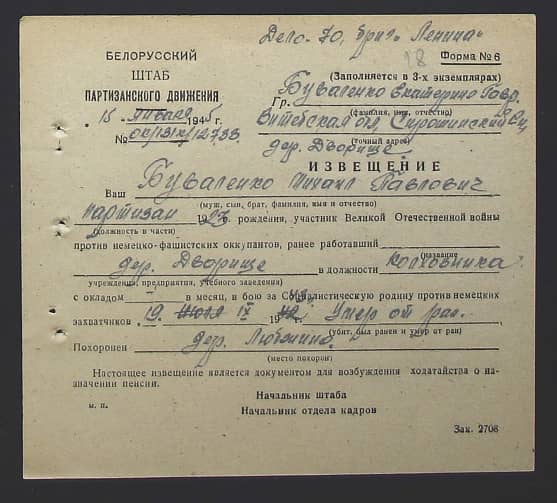 Буваленко Михаил Павлович Документ 1