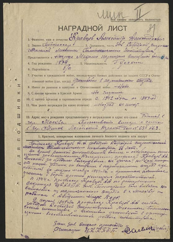 Кравцов Александр Александрович Документ 1
