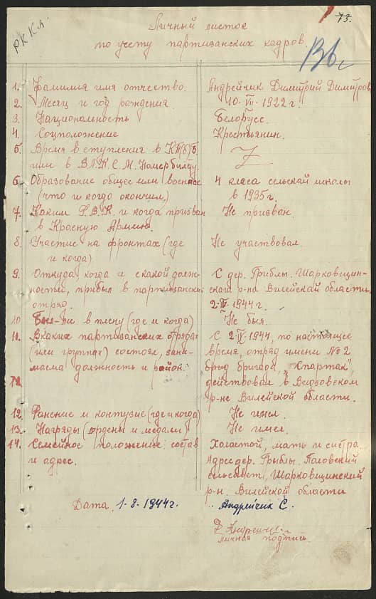 Андрейчик Дмитрий Дмитриевич Документ 1