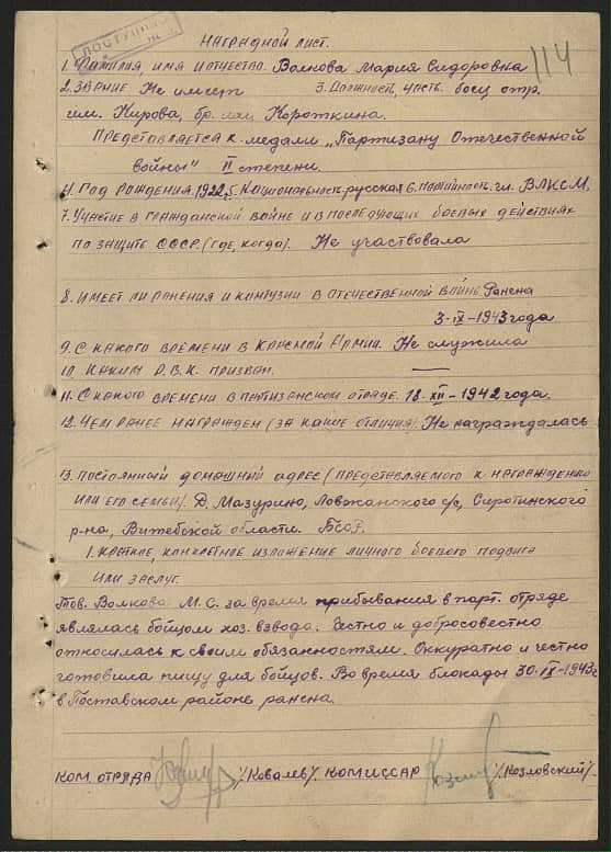 Волкова Мария Сидоровна Документ 1