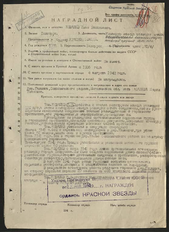 Ковалев Иван Васильевич Документ 1