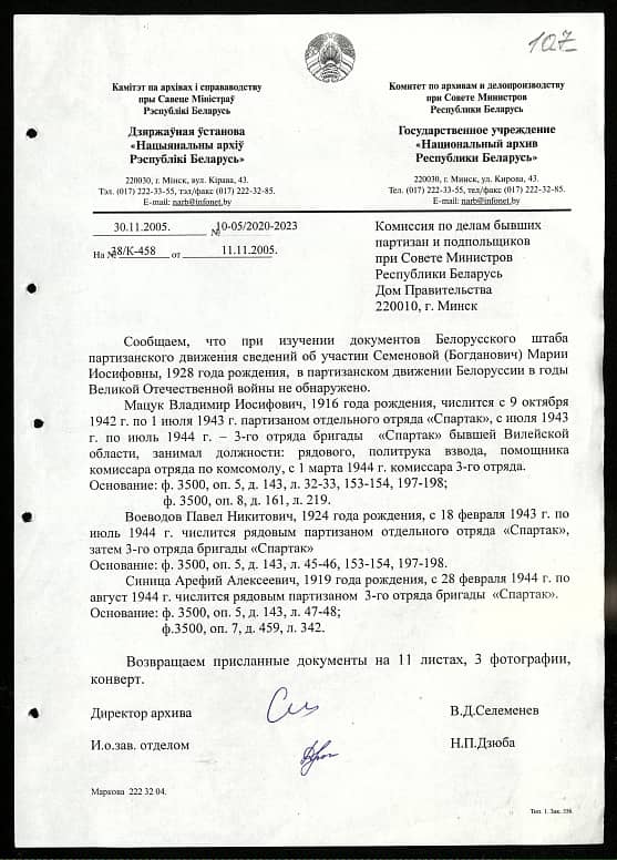 Воеводов Павел Никитович Документ 1