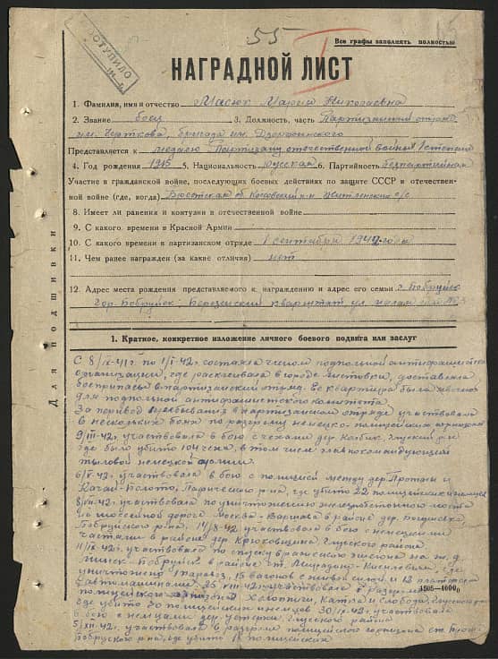 Масюк Мария Николаевна Документ 1