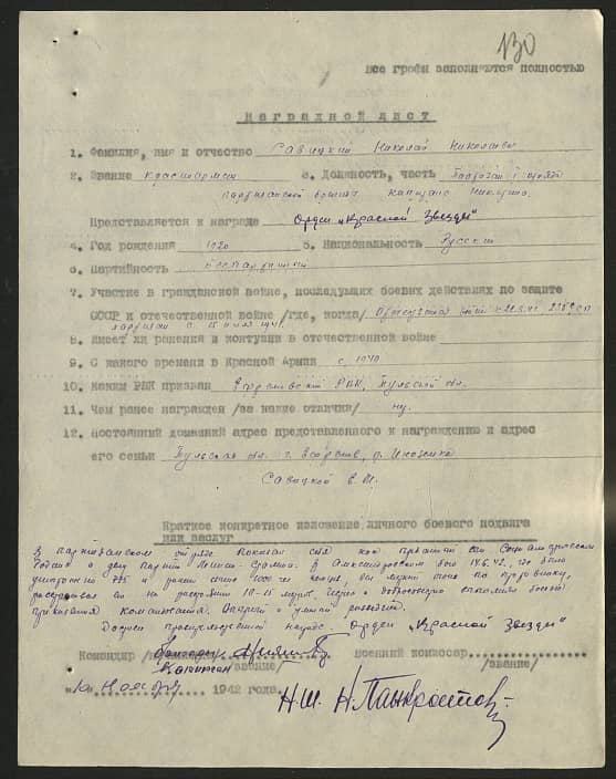Савицкий Николай Николаевич Документ 1