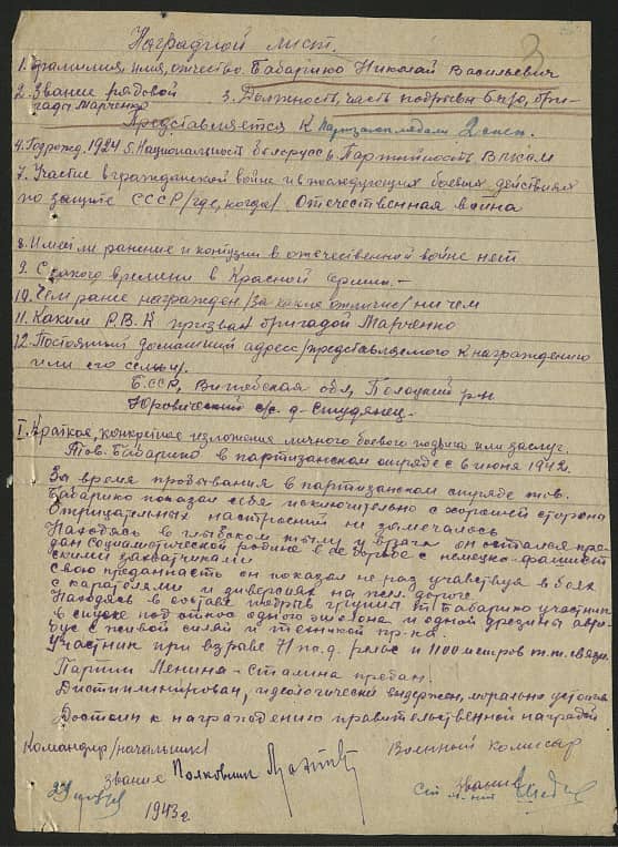 Бабарико Николай Васильевич Документ 1