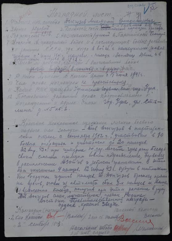 Донгузов Анатолий Владимирович Документ 1