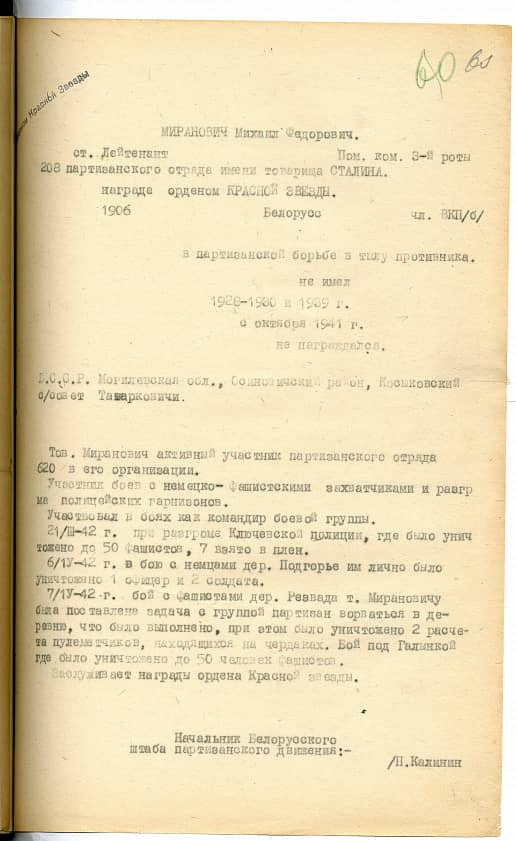 Миранович Михаил Федорович Документ 1