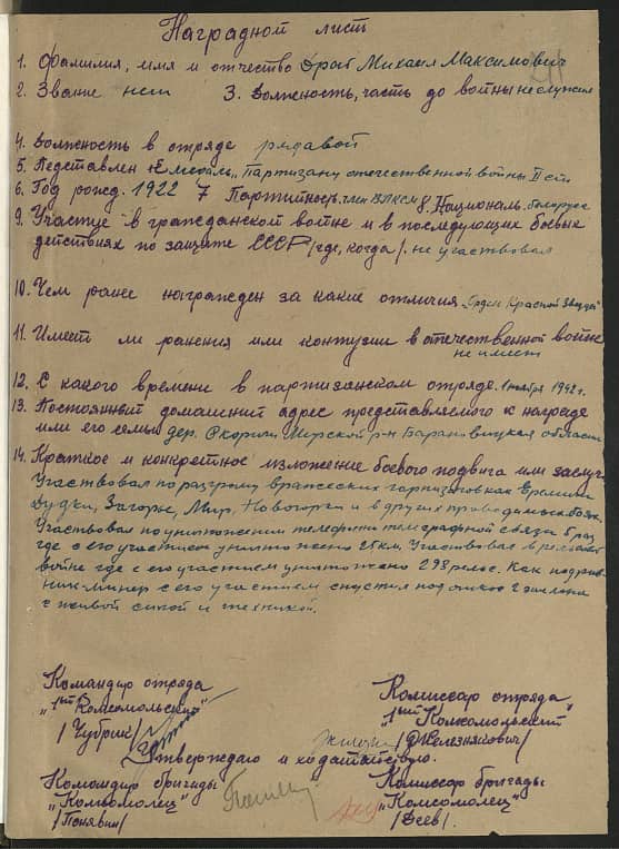 Драб Михаил Максимович Документ 1