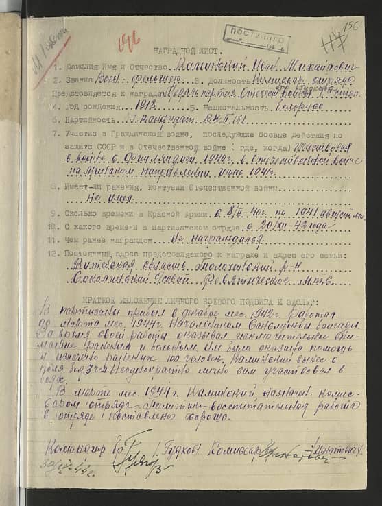 Каминский Иван Михайлович Документ 1