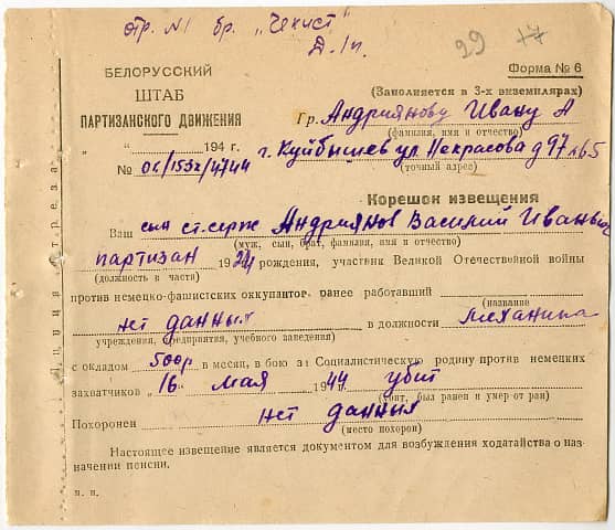 Андриянов Василий Иванович Документ 1