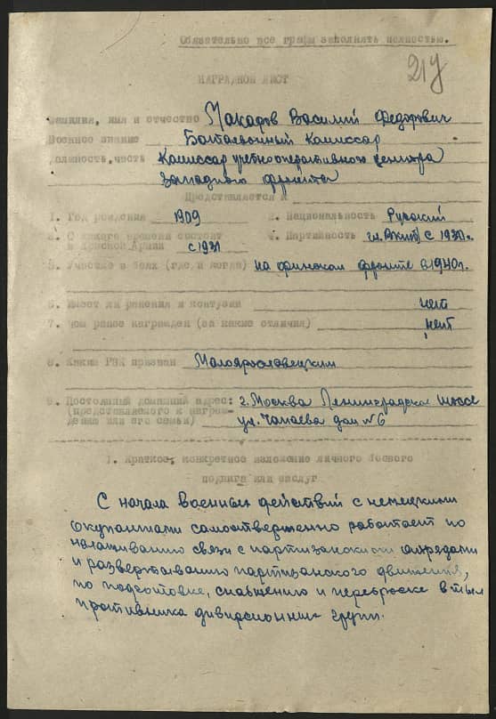 Макаров Василий Федорович Документ 1