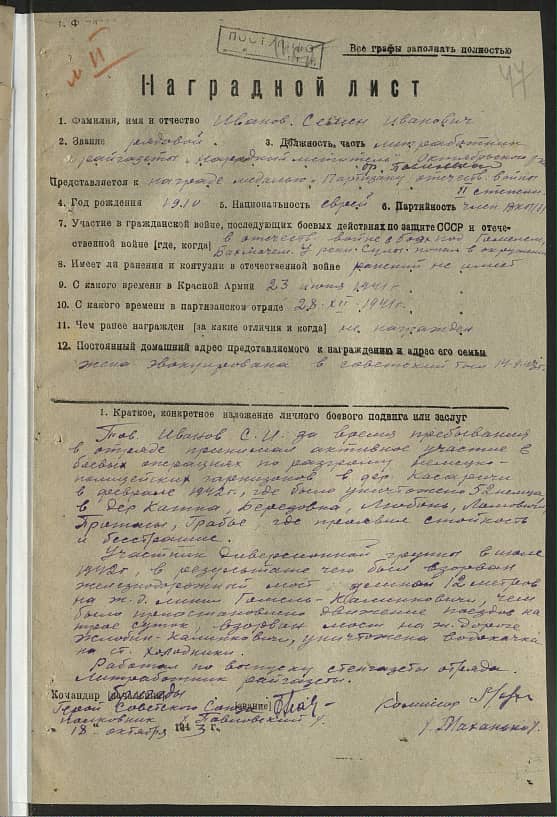 Иванов Семён Иванович Документ 1
