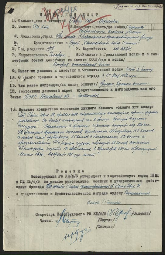 Гайко Иван Михайлович Документ 1