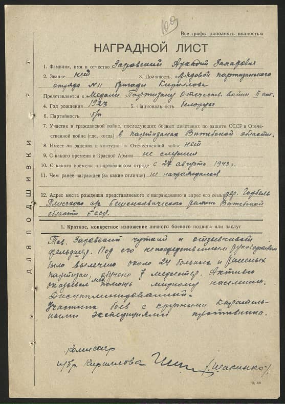 Заровский Аркадий Захарович Документ 1