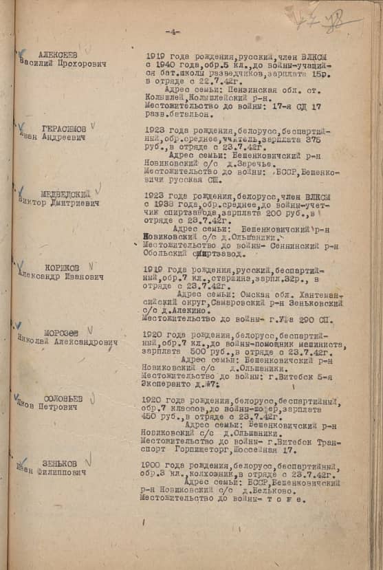 Алексеев  Василий  Прохорович  Документ 1