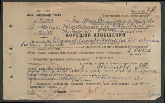 Великанов Александр Алексеевич Документ 1