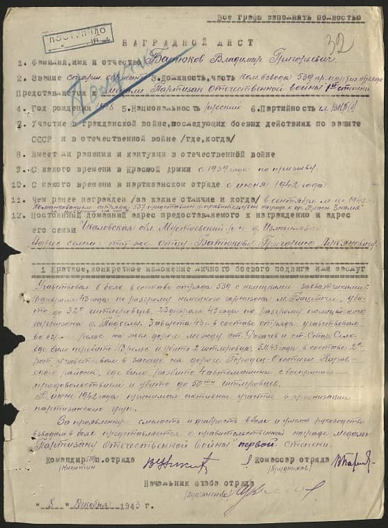 Батюков Владимир Григорьевич Документ 1