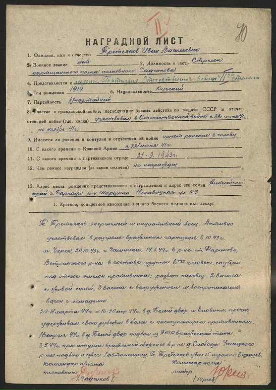 Третьяков Иван Васильевич Документ 1