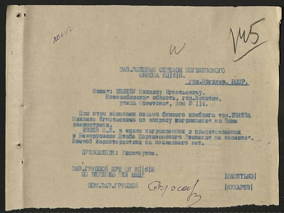 Ивлев Михаил Игнатьевич Документ 1