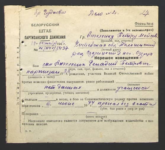 Ангеленок Геннадий Петрович Документ 1