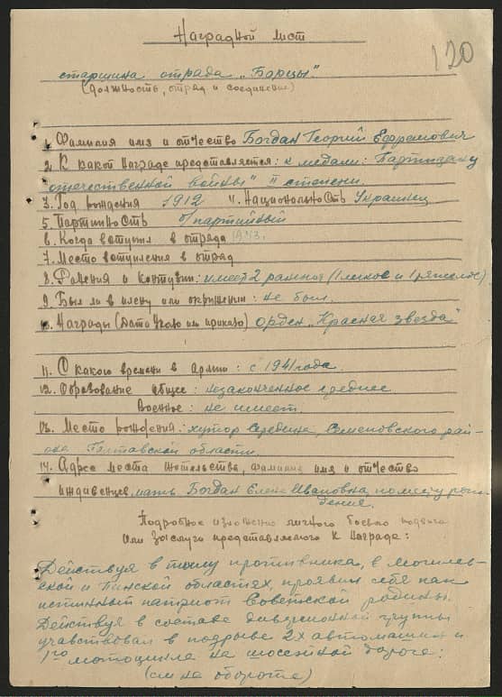 Богдан Георгий Ефремович Документ 1