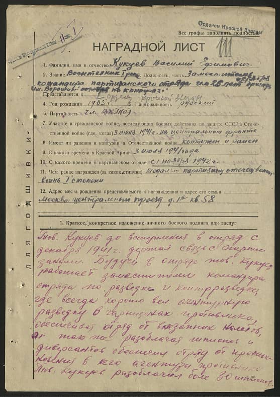 Кукуев Василий Ефимович Документ 1
