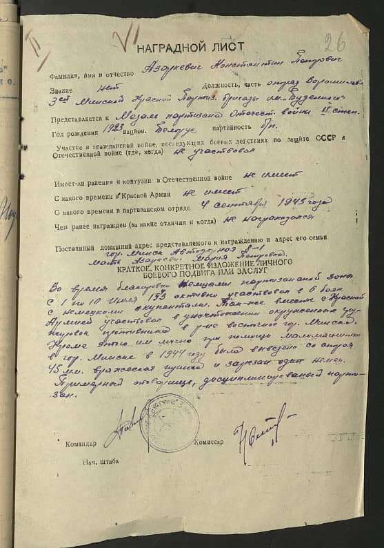 Азаркевич Константин Петрович Документ 1