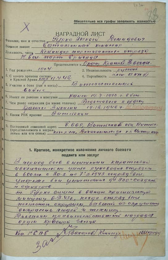 Гурко Алексей Демидович Документ 1