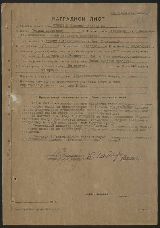 Кунцевич Николай Николаевич Документ 1