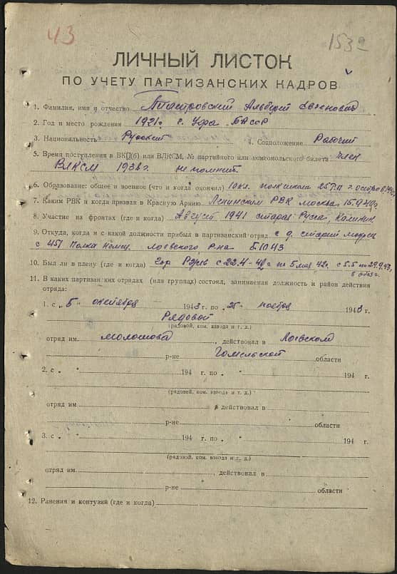 Пиотровский Альберт Евгенович Документ 1