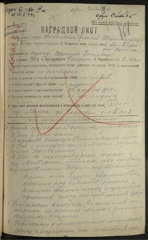 Астапенко Николай Терентьевич Документ 1