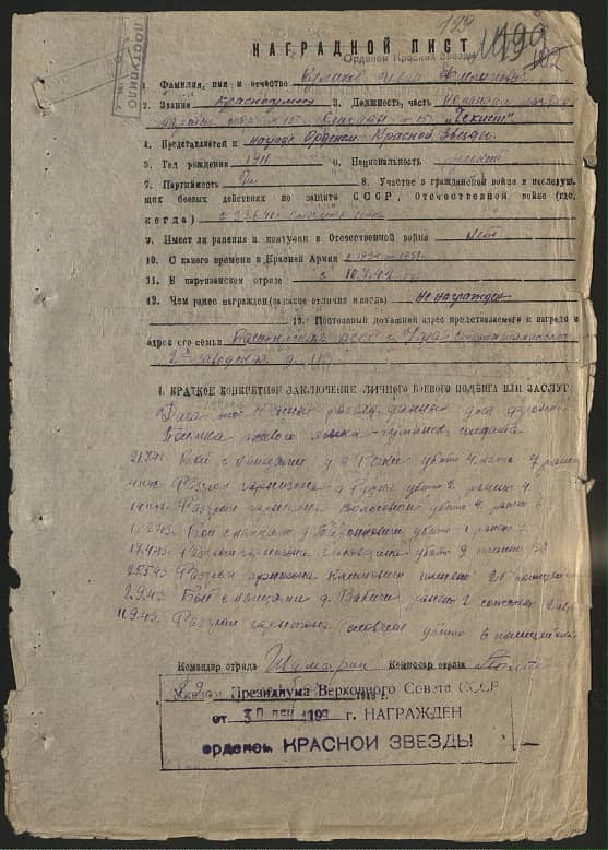 Куликов Иван Филиппович Документ 1