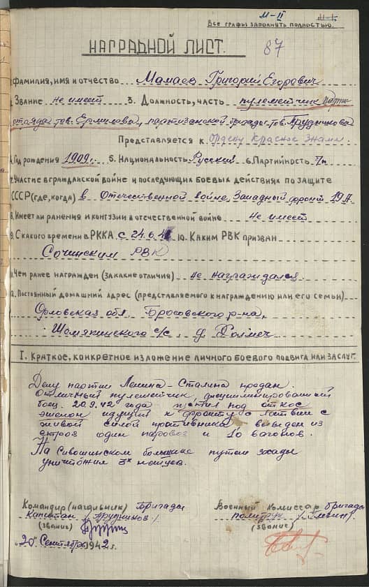 Мамаев Григорий Егорович Документ 1