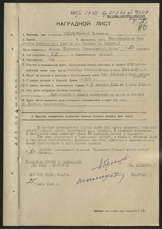 Шапцов Николай Матвеевич Документ 1