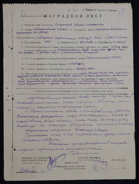 Семисалов Михаил Игнатьевич Документ 1