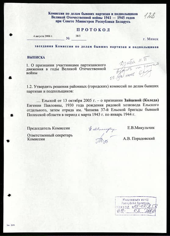 Зайцева (Коледа) Евгения Павловна Документ 1