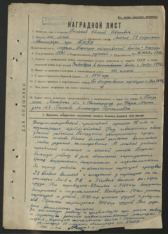 Беляков Евгений Иванович Документ 1