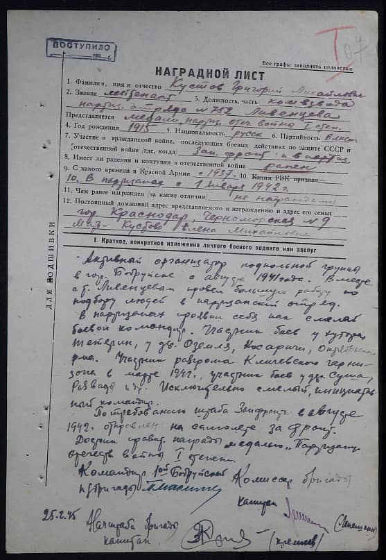 Кустов Григорий Михайлович Документ 1