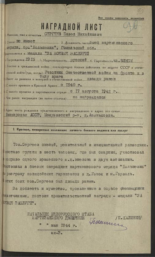 Сергеев Павел Михайлович Документ 1
