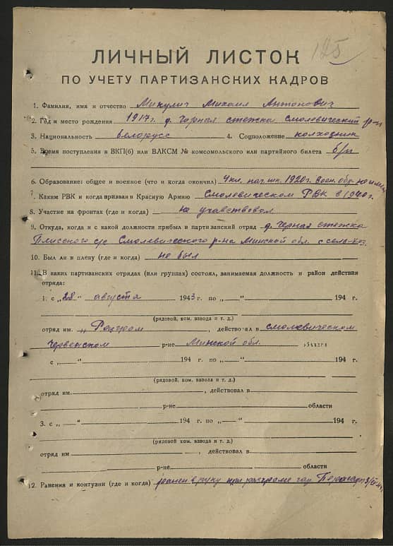 Микулич Михаил Антонович Документ 1