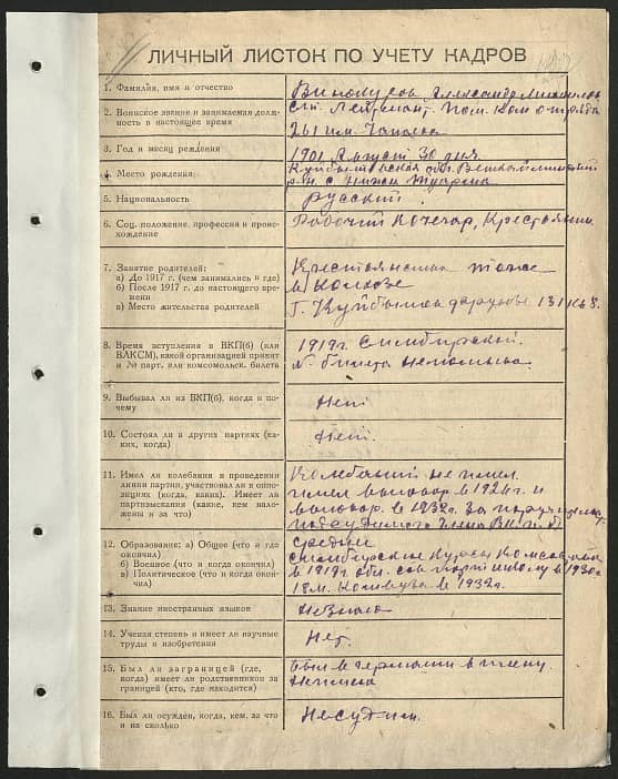 Винокуров Александр Михайлович Документ 1