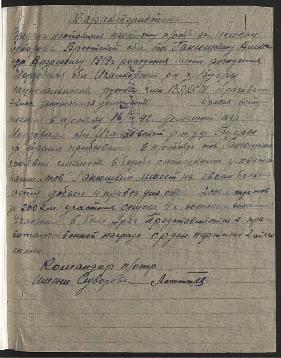 Ганюшкин Александр Андреевич Документ 1