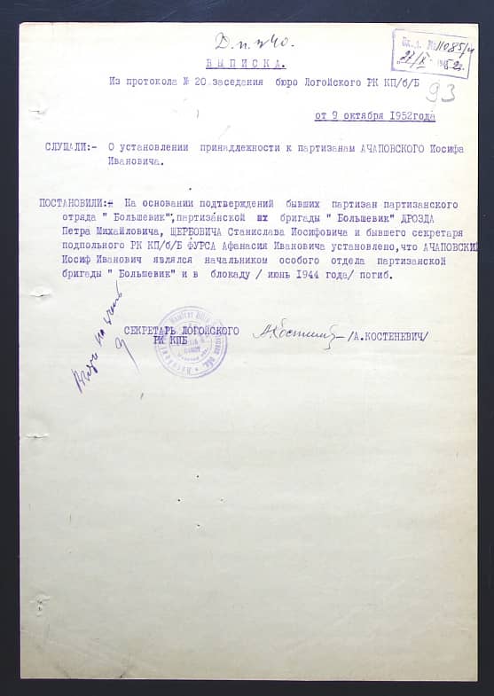 Ачаповский Иосиф Иванович Документ 1