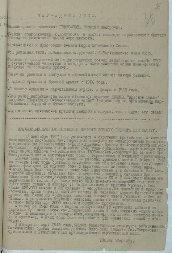 Покровский Георгий Фёдорович Документ 1