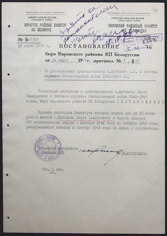 Зубович Петр Тимофеевич Документ 1